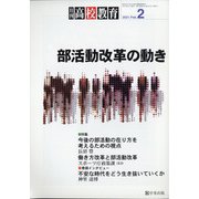 月刊 高校教育 2021年 02月号 [雑誌]