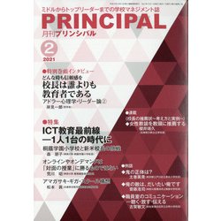 月刊 Principal (プリンシパル) 2021年 02月号 [雑誌]