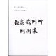 最高裁判所判例集 索引 2020年 09月号 [雑誌]