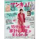 サンキュ ! 2021年 02月号 [雑誌]