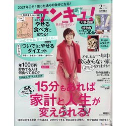 サンキュ ! 2021年 02月号 [雑誌]