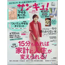 サンキュ!ミニ 2021年 02月号 [雑誌]