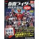 静岡茨城版仮面ライダー平成編 2021年 2/2号(1) [雑誌]