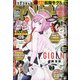 ビッグコミックスペリオール 2021年 1/8号 [雑誌]