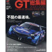 2020-2021スーパーGT公式ガイド 増刊オートスポーツ 2021年 1/24号 [雑誌]