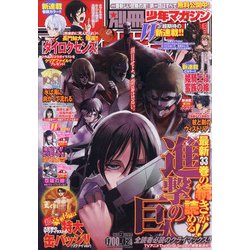 別冊 少年マガジン 2021年 02月号 [雑誌]