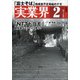 実業界 2021年 02月号 [雑誌]