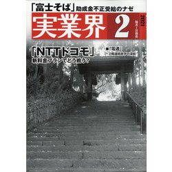 実業界 2021年 02月号 [雑誌]