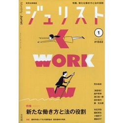 ヨドバシ.com - Jurist (ジュリスト) 2021年 01月号 [雑誌] 通販【全品無料配達】