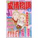 15の愛情物語 2021年 02月号 [雑誌]