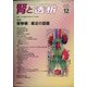 腎と透析 2020年 12月号 [雑誌]