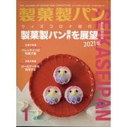 製菓製パン 2021年 01月号 [雑誌]