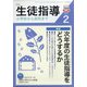 月刊 生徒指導 2021年 02月号 [雑誌]