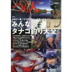 つり人 2021年 02月号 [雑誌]
