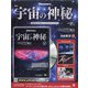 宇宙の神秘 2021年 1/6号 [雑誌]