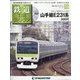隔週刊 鉄道ザ・ラストラン 2021年 1/26号 [雑誌]