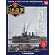 栄光の日本海軍パーフェクトファイル 2021年 1/26号 [雑誌]