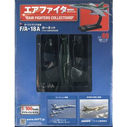 エアファイターコレクション 2021年 1/13号 [雑誌]