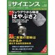 日経サイエンス 2021年 02月号 [雑誌]