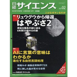 日経サイエンス 2021年 02月号 [雑誌]