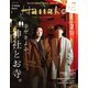 Hanako(ハナコ) 2021年 02月号 [雑誌]