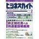 ビジネスガイド 2021年 02月号 [雑誌]