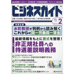 ビジネスガイド 2021年 02月号 [雑誌]