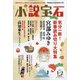 小説宝石 2021年 02月号 [雑誌]