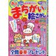 満点まちがい絵さがし 2021年 02月号 [雑誌]