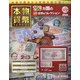 本物の貨幣コレクション 2021年 1/6号 [雑誌]