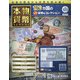 本物の貨幣コレクション 2020年 12/30号 [雑誌]