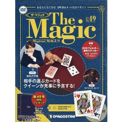 隔週刊 ザ・マジック 2021年 1/26号(49) [雑誌]