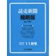 読売新聞縮刷版 2020年 11月号 [雑誌]