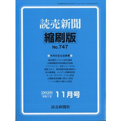 読売新聞縮刷版 2020年 11月号 [雑誌]