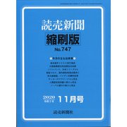 読売新聞縮刷版 2020年 11月号 [雑誌]
