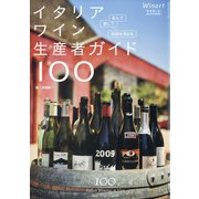飲んで、旅して、知識を深める イタリア 増刊ワイナート 2021年 03月号 [雑誌]