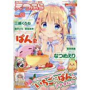 えつぷら 2021年 02月号 [雑誌]