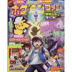 ヨドバシ Com ポケモンファン 21年 02月号 雑誌 通販 全品無料配達