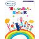 新沢としひこの10才になる君たちへ届けたい歌 [単行本]