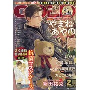 BE×BOY GOLD (ビーボーイゴールド) 2021年 02月号 [雑誌]