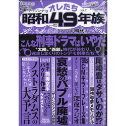 オレたち昭和49年族 2021年 02月号 [雑誌]