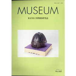 MUSEUM (ミュージアム) 2020年 12月号 [雑誌]