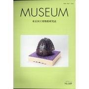 MUSEUM (ミュージアム) 2020年 12月号 [雑誌]