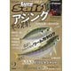 Lure magazine salt (ルアーマガジン・ソルト) 2021年 02月号 [雑誌]