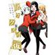 賭ケグルイ（仮）（8）(ｶﾞﾝｶﾞﾝｺﾐｯｸｽJOKER) [コミック]