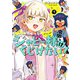 ジャヒー様はくじけない！（7）(ｶﾞﾝｶﾞﾝｺﾐｯｸｽJOKER) [コミック]
