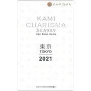 KAMI CHARISMA―Hair Salon Guide 東京〈2021〉 [単行本]