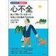心不全―知って防いでいたわって元気に100歳まで生きる本(よくわかる最新医学) [単行本]