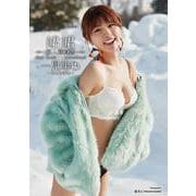 一見君心 ～ひとめぼれ～ （チュンチュンファースト写真集日本語版） [単行本]