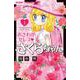 おさわがセレブ さくらちゃん<１>(ちゃおコミックス) [コミック]